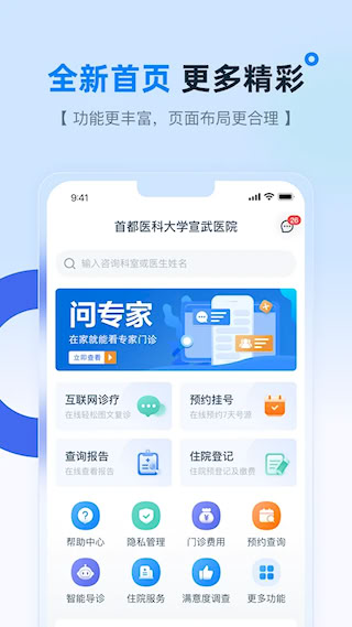 掌上宣武医院(4)