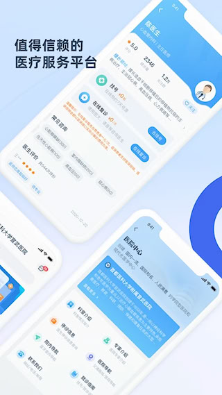 掌上宣武医院(2)