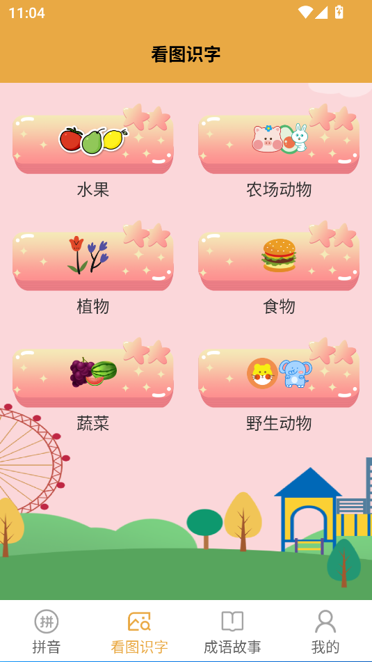 多多小學拼音點讀(1)