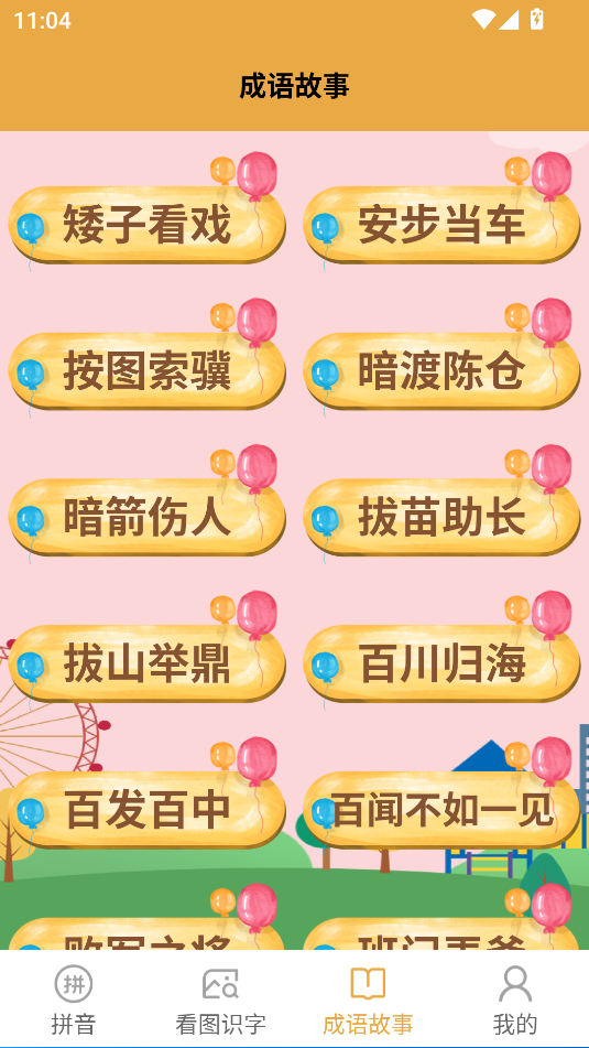 多多小學拼音點讀(3)