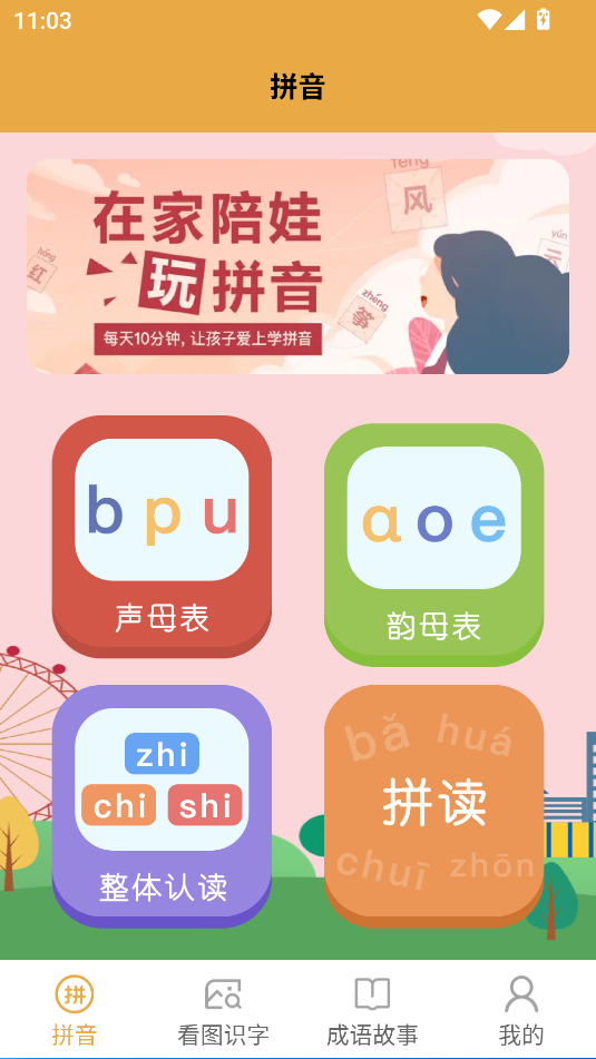 多多小學拼音點讀(2)