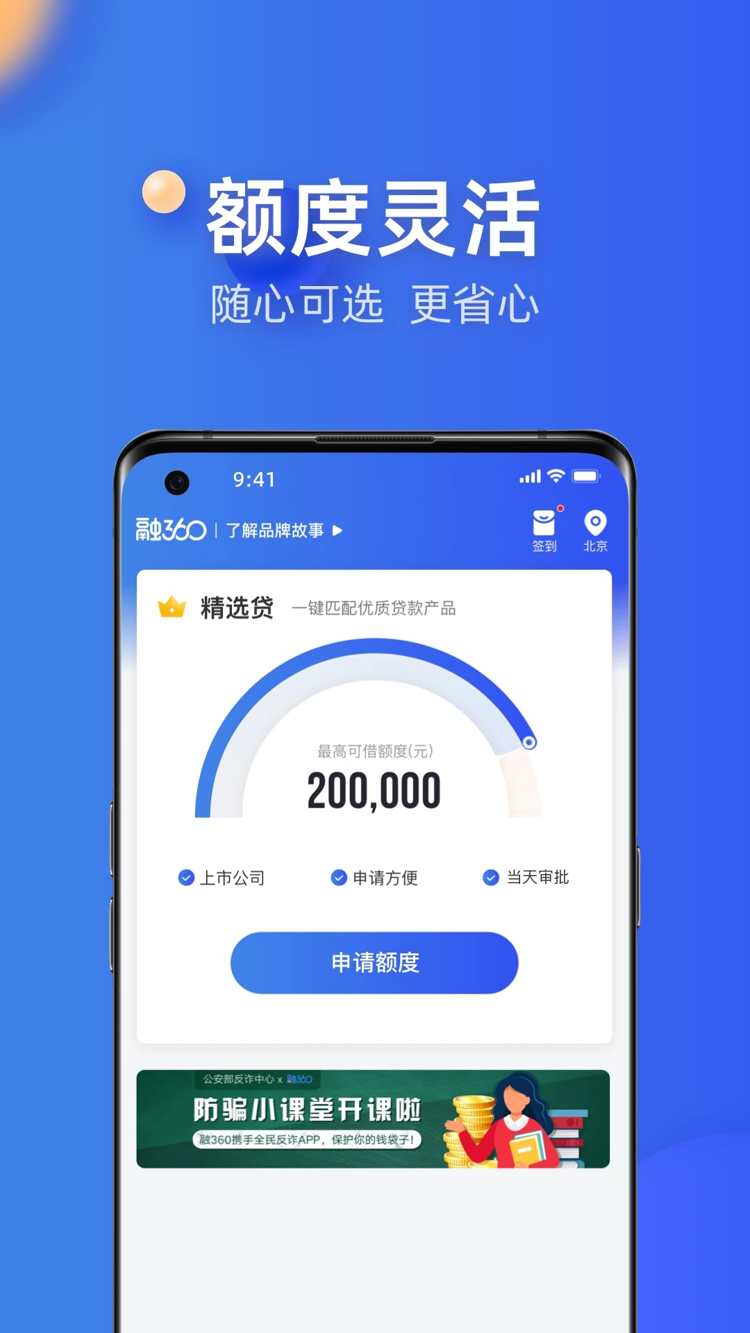 融360极速版(1)