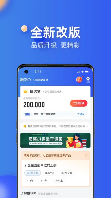 融360极速版(2)