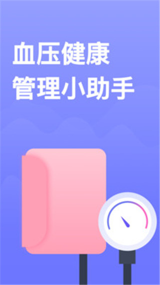 血壓小本(4)