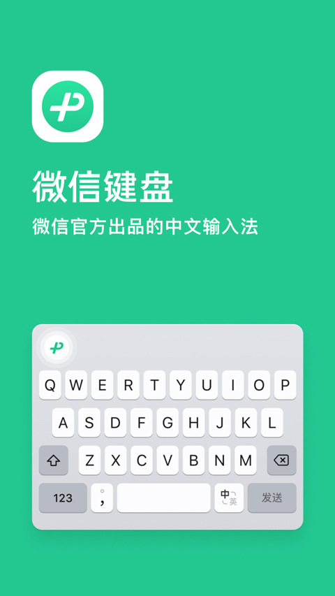 微信鍵盤輸入法(1)