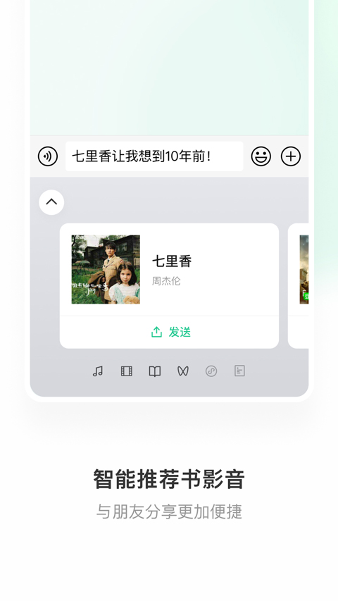 微信鍵盤輸入法(2)