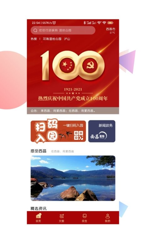 愛西昌APP(1)
