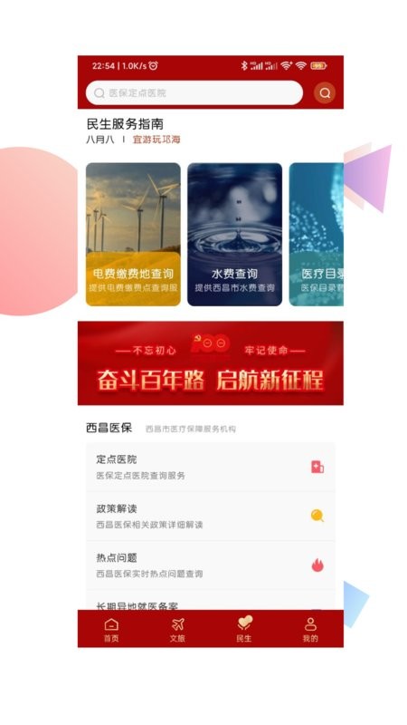 愛西昌APP(2)