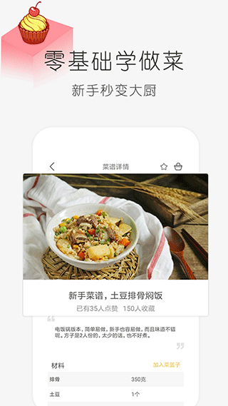 學做飯(1)