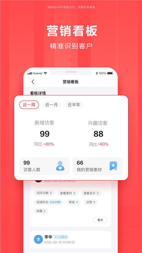 华为亿企飞app(1)