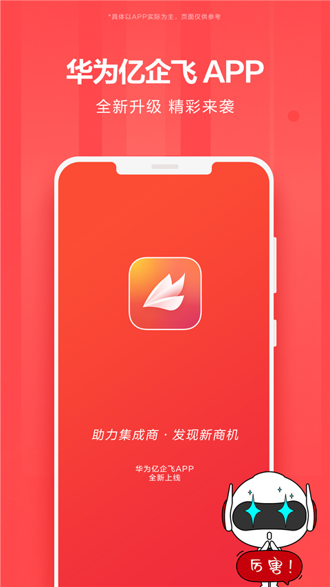华为亿企飞app(3)