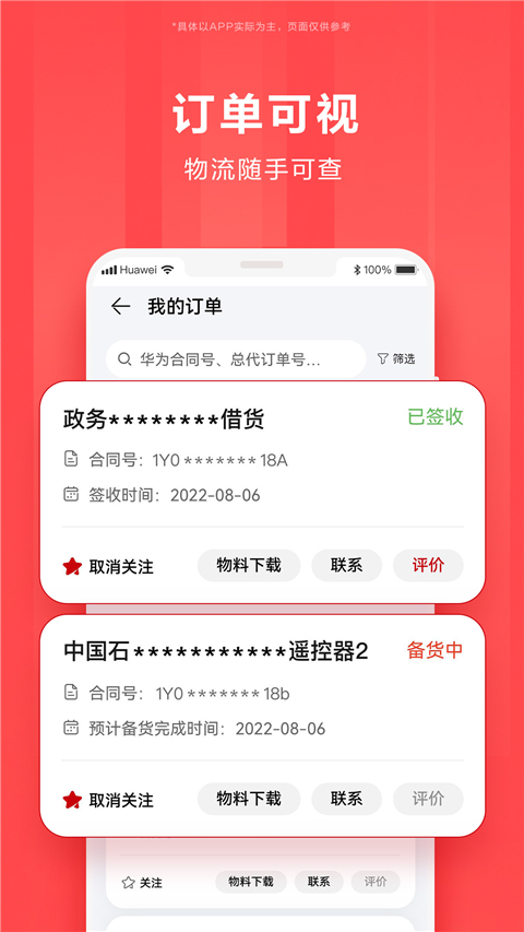 华为亿企飞app(2)