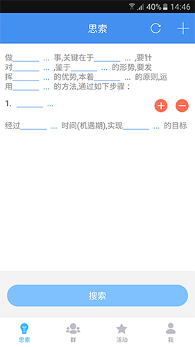 思索引擎升级最新版(4)