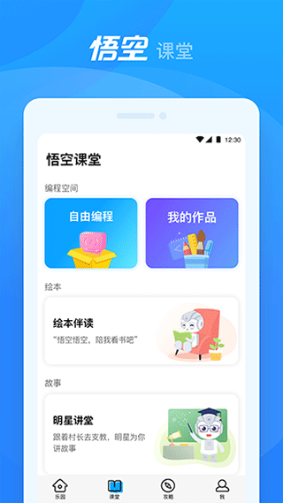 悟空機(jī)器人(2)