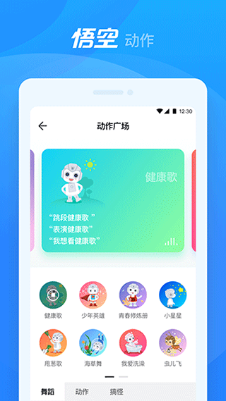 悟空機(jī)器人(4)