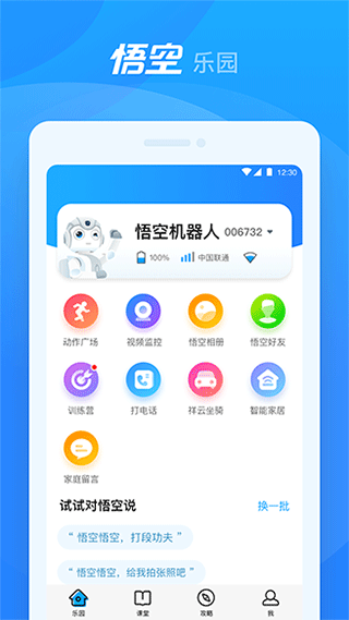 悟空機(jī)器人(1)