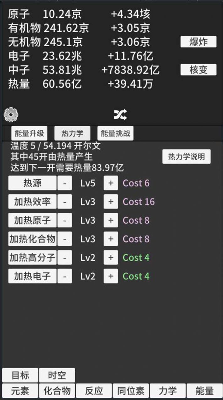 原子暴走(3)
