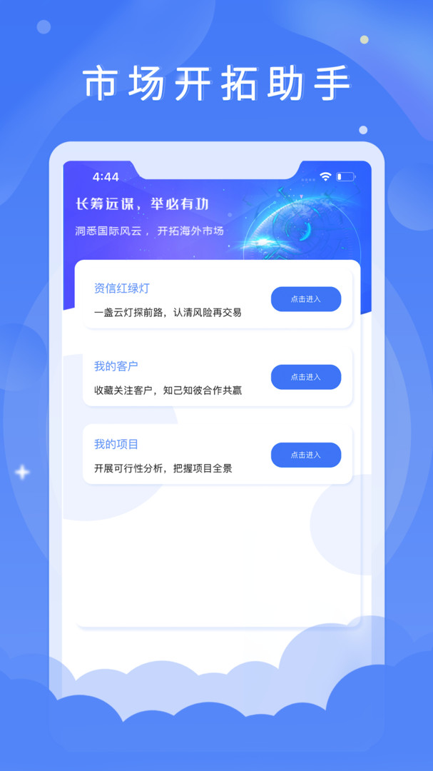信步天下官方版(1)