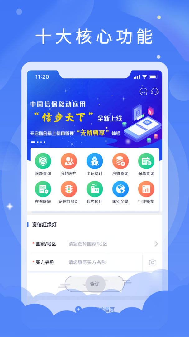 信步天下官方版(2)