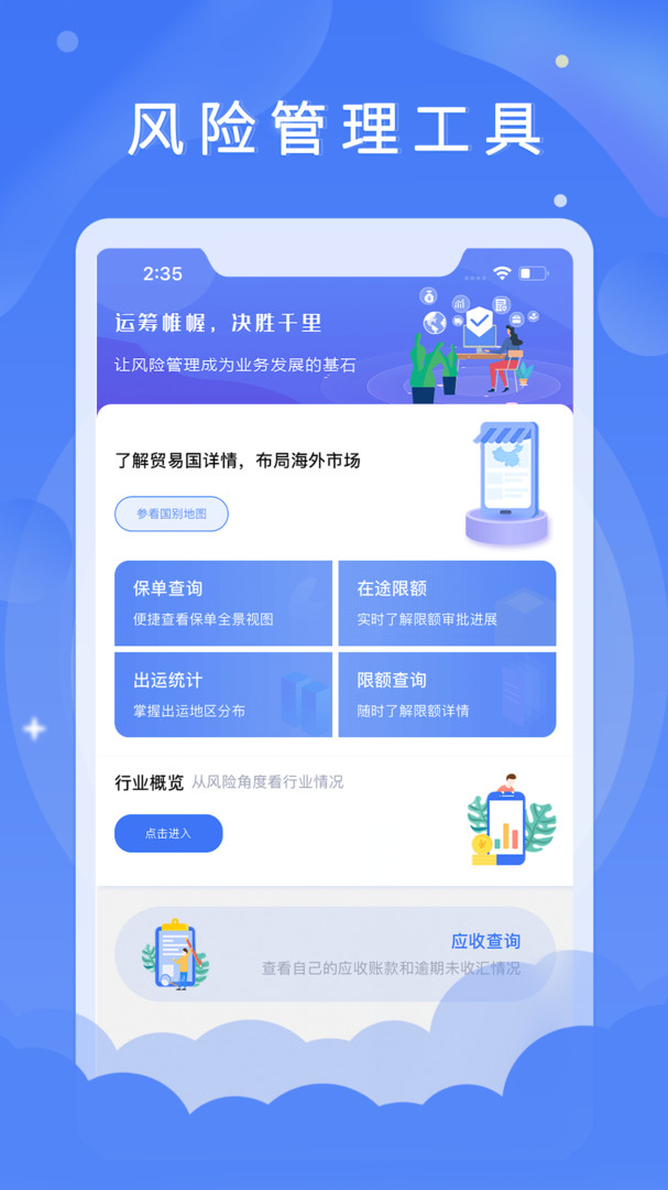 信步天下官方版(3)