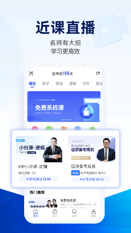 近課考研(1)