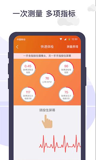 体检宝(4)