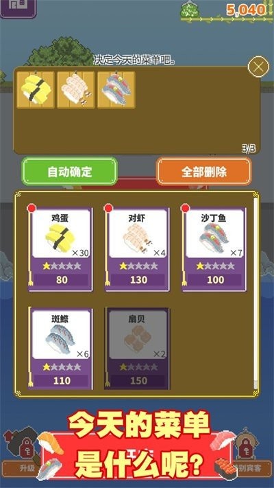 寿司小摊(1)