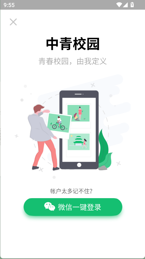 中青校園(1)