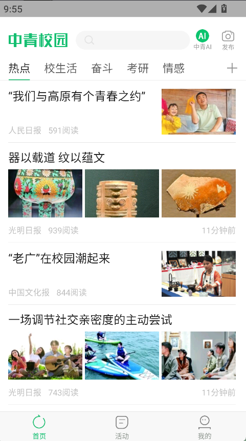 中青校園(3)