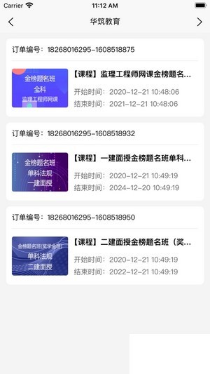 华筑教育(1)