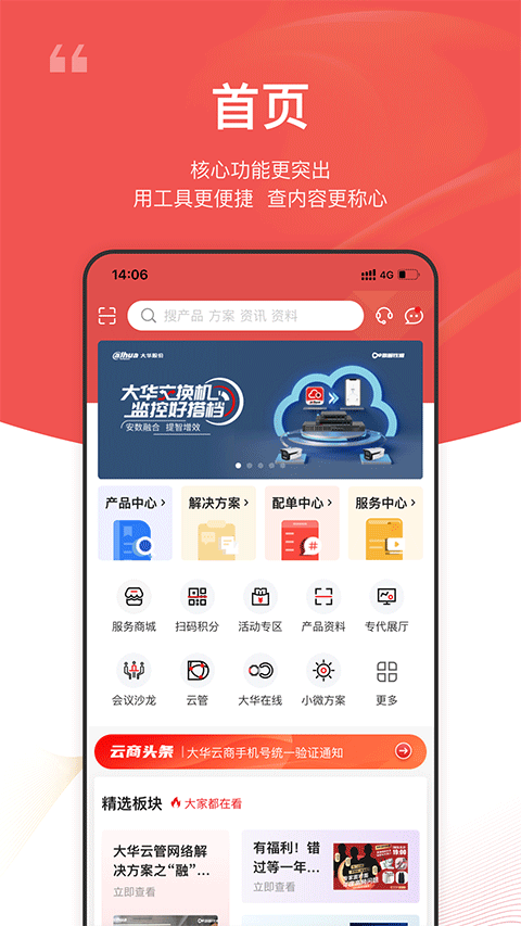 大華云商(1)