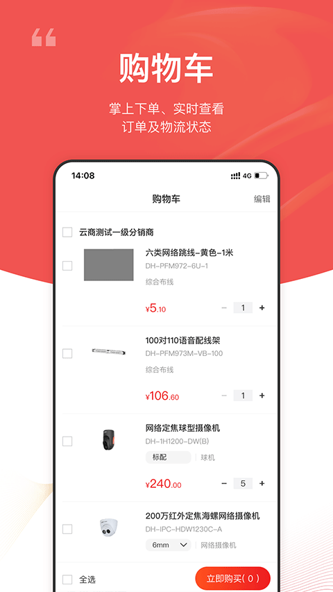 大華云商(2)