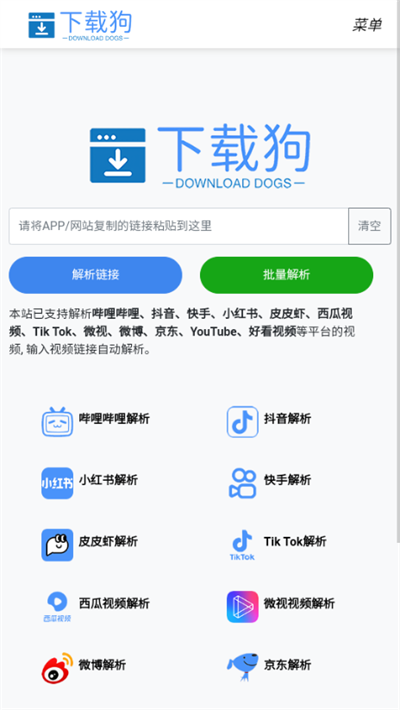 下載狗(1)