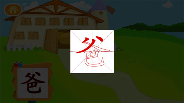 多多学汉字(4)