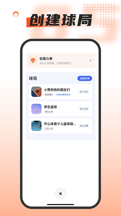 我奧籃球(2)
