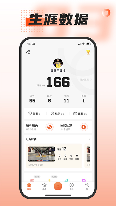 我奧籃球(1)