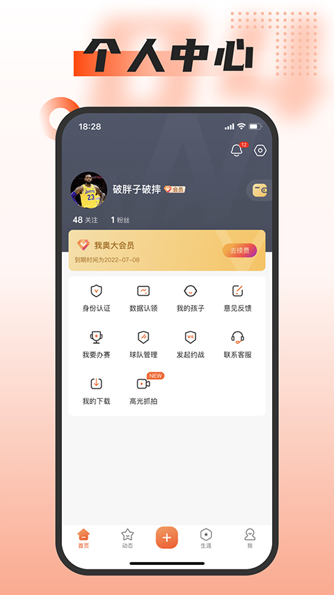 我奧籃球(3)