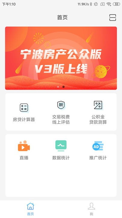 寧波房產商戶版APP(4)