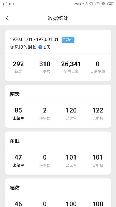 寧波房產商戶版APP(1)