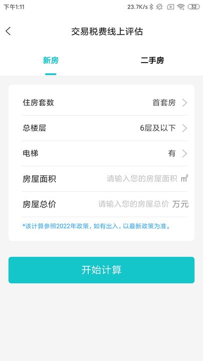 寧波房產商戶版APP(2)