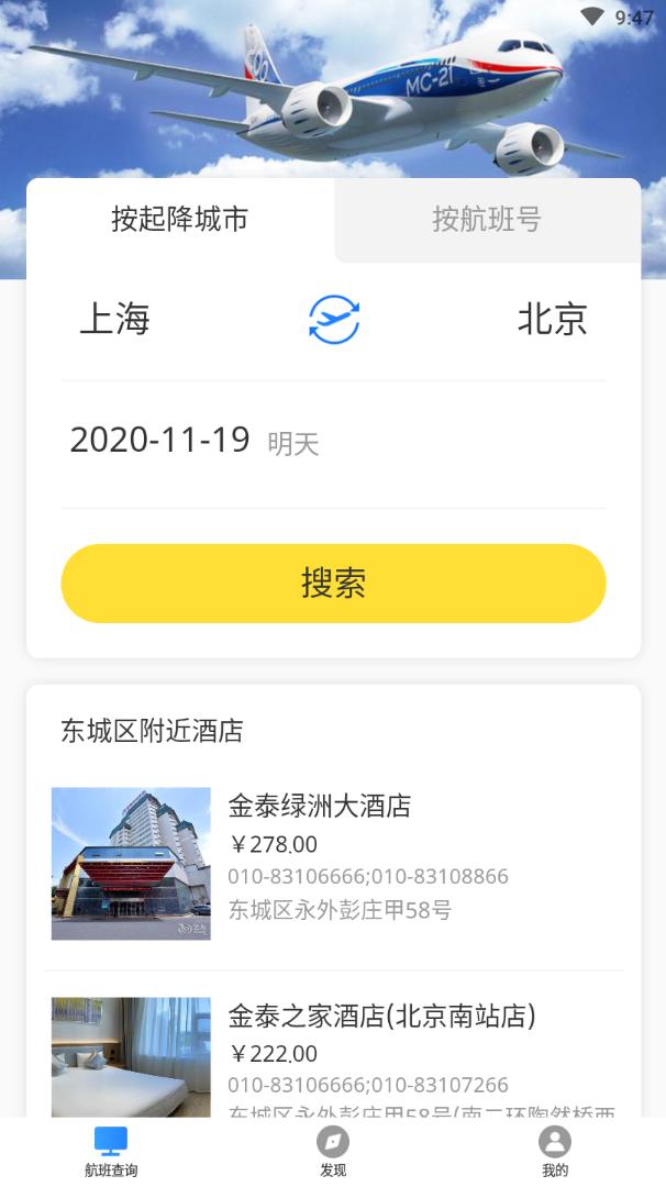 天際航班(4)