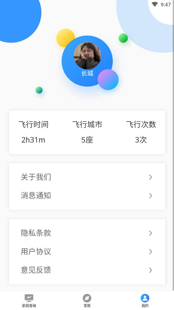 天際航班(1)