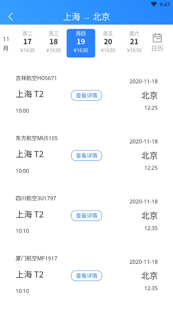 天際航班(2)