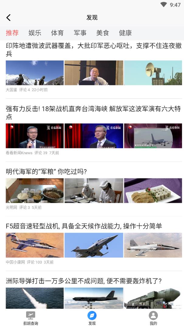 天際航班(3)