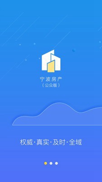 寧波房產app(3)