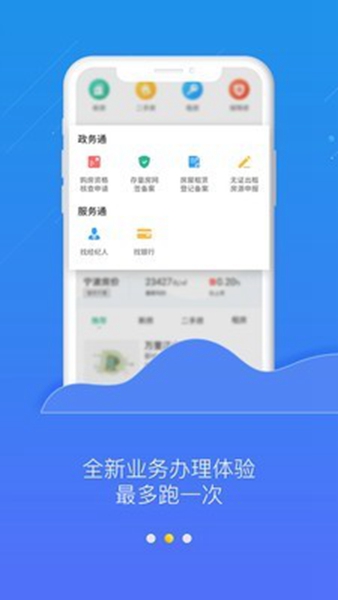 寧波房產app(4)