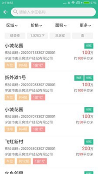 寧波房產app(2)