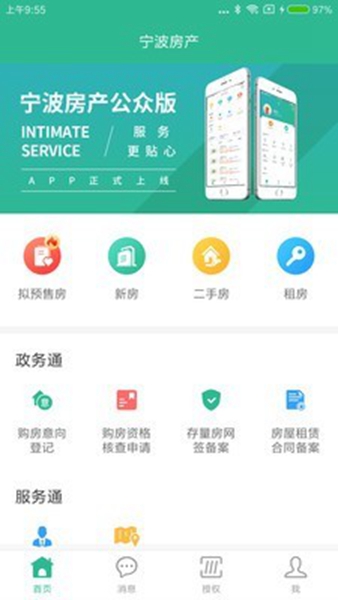 寧波房產app(5)