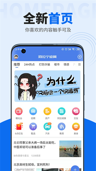 阿拉宁波网app(3)