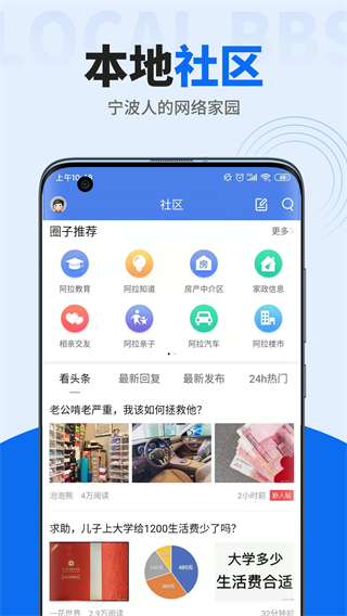 阿拉宁波网app(1)